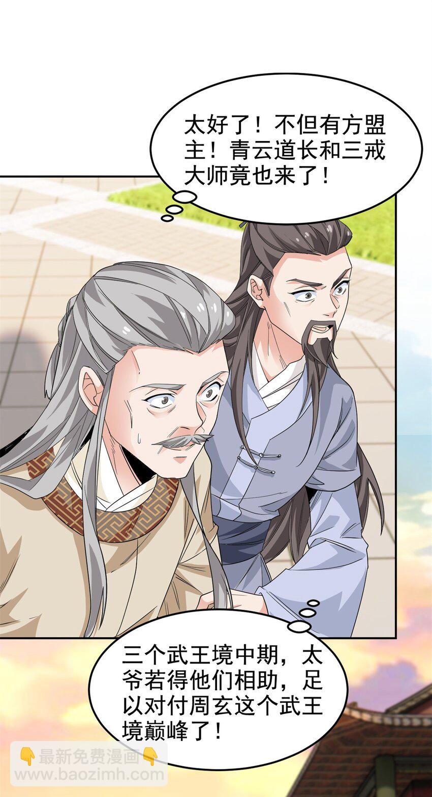 187 杀鸡了事？别做梦了(1/2)-第189话