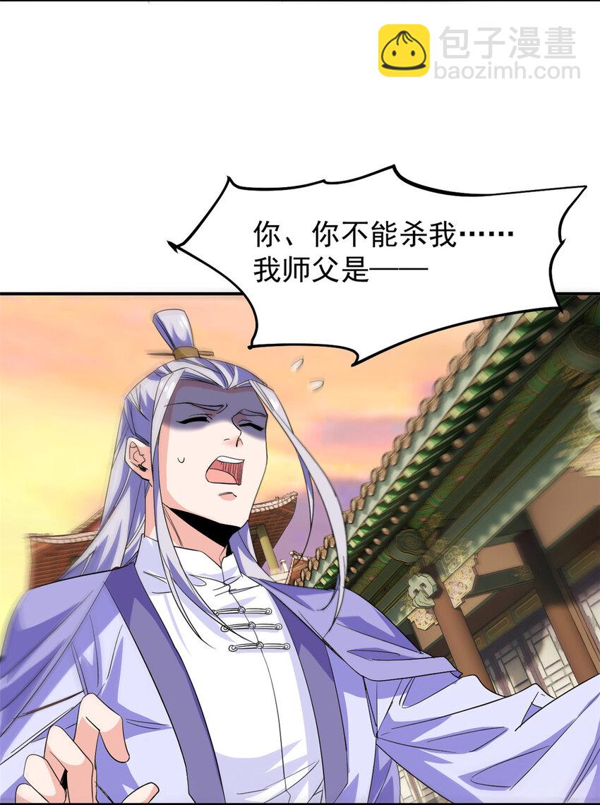 189 死了算了，师父报仇！(1/2)-第191话