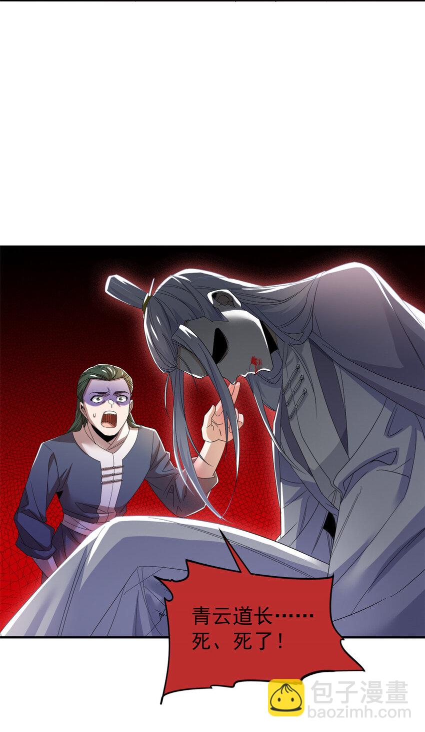 189 死了算了，师父报仇！(1/2)-第191话