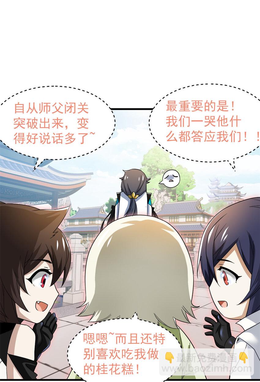 189 死了算了，师父报仇！(1/2)-第191话
