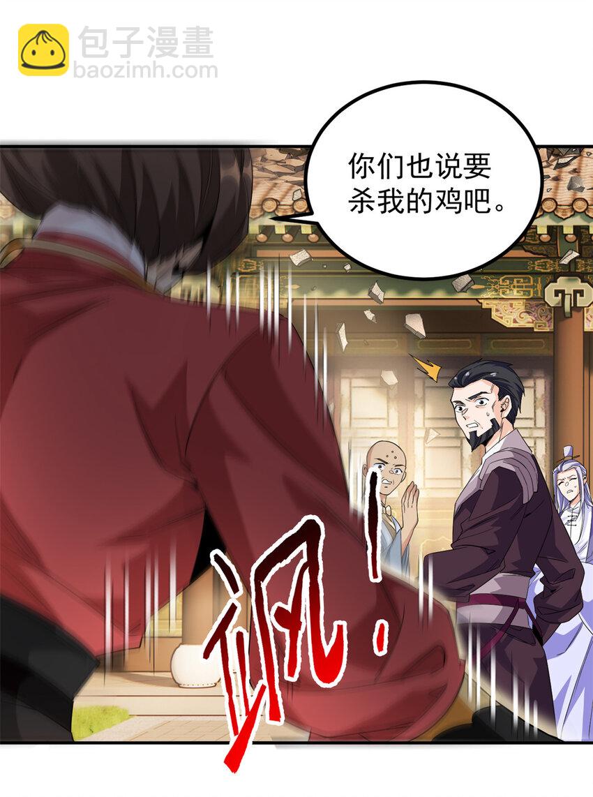 189 死了算了，师父报仇！(1/2)-第191话