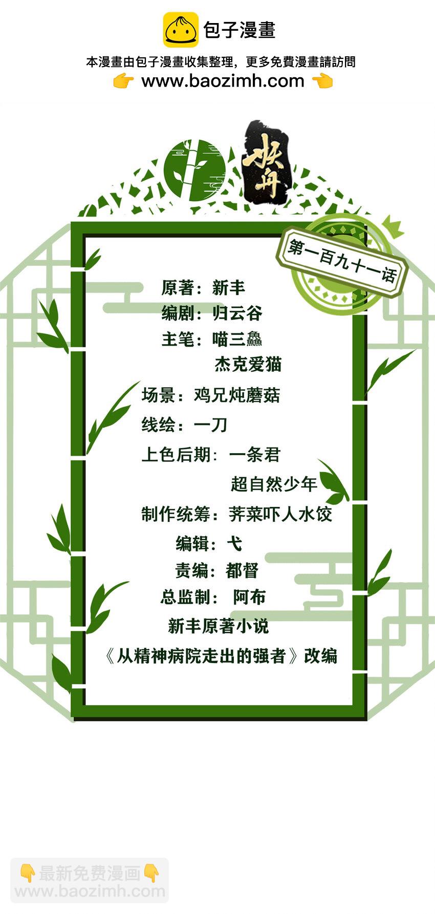 191 前辈见谅！晚辈失礼！-第193话