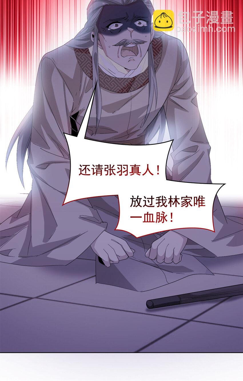 191 前辈见谅！晚辈失礼！-第193话