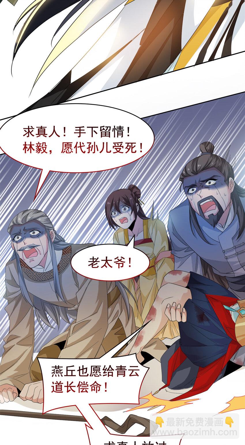191 前辈见谅！晚辈失礼！-第193话