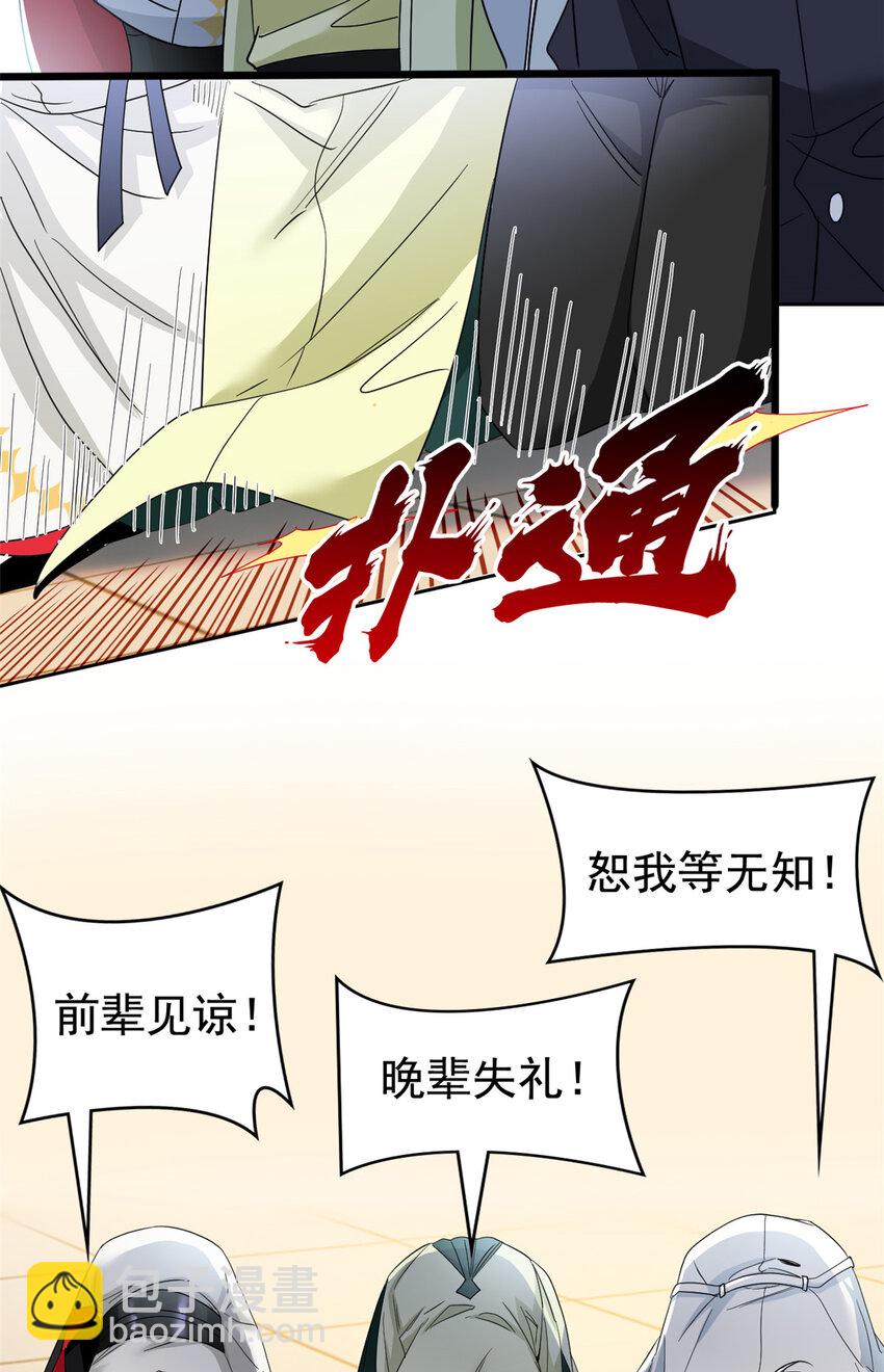 191 前辈见谅！晚辈失礼！-第193话