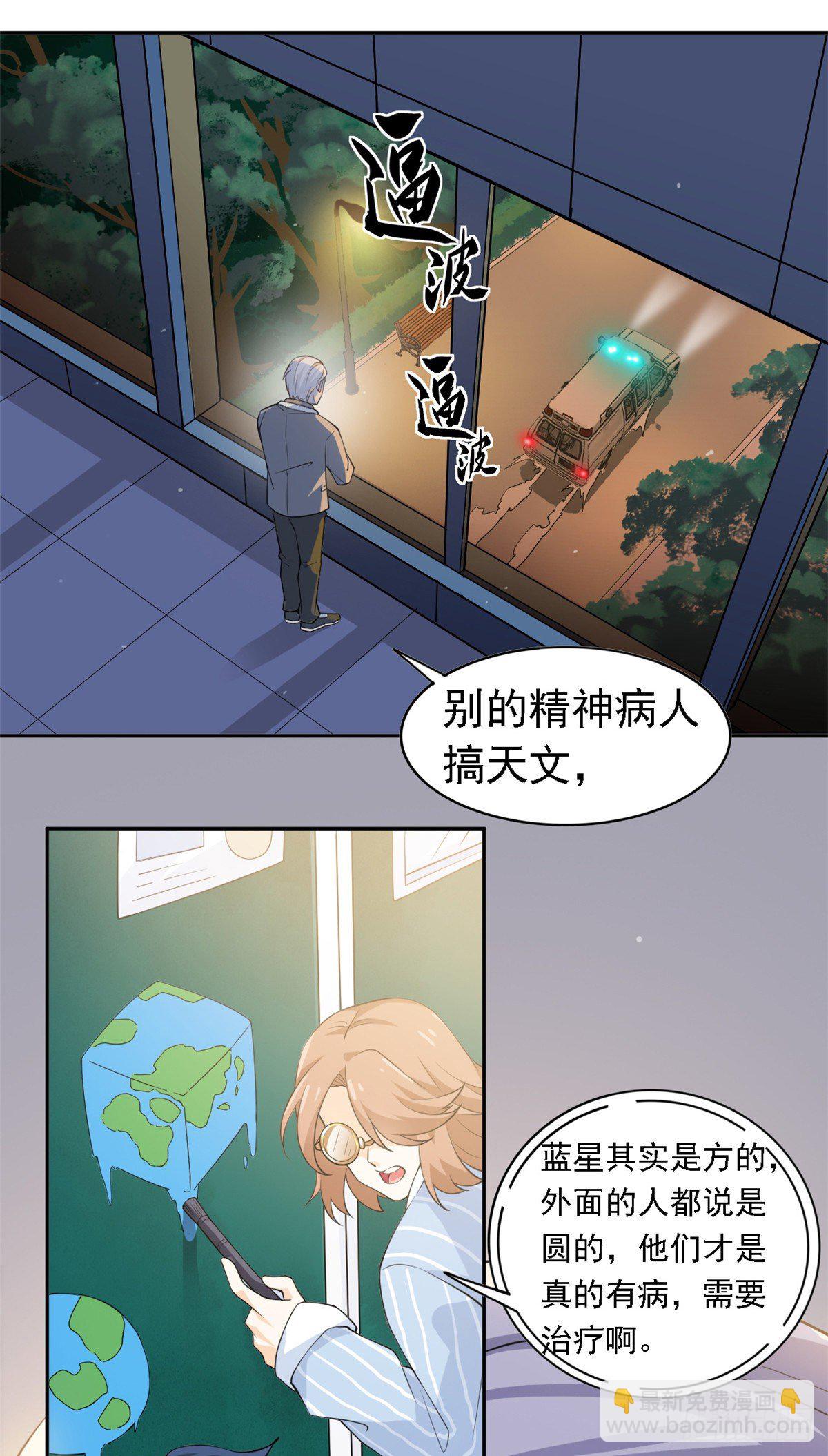 01 青山精神病院-第3话