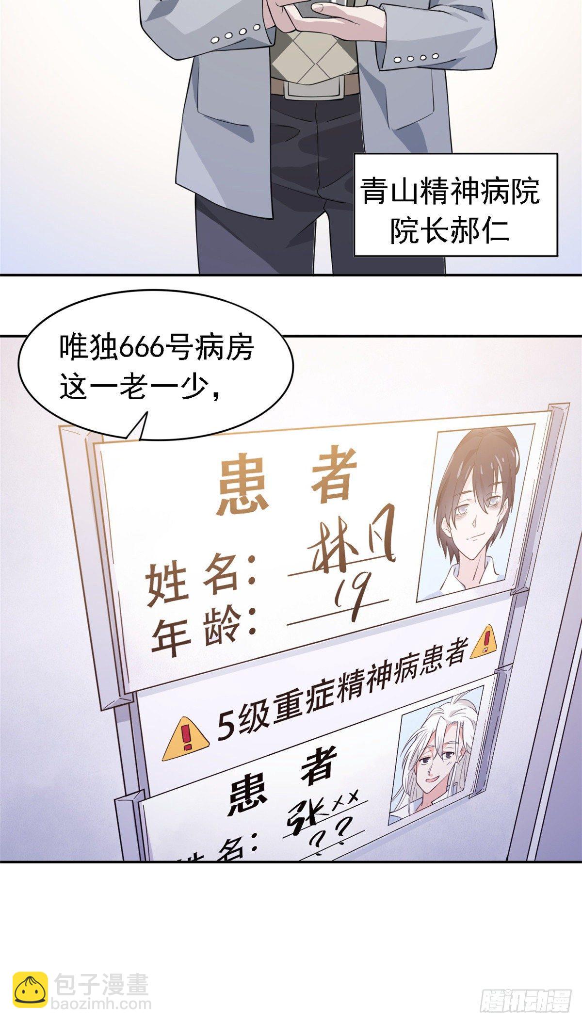 01 青山精神病院-第3话