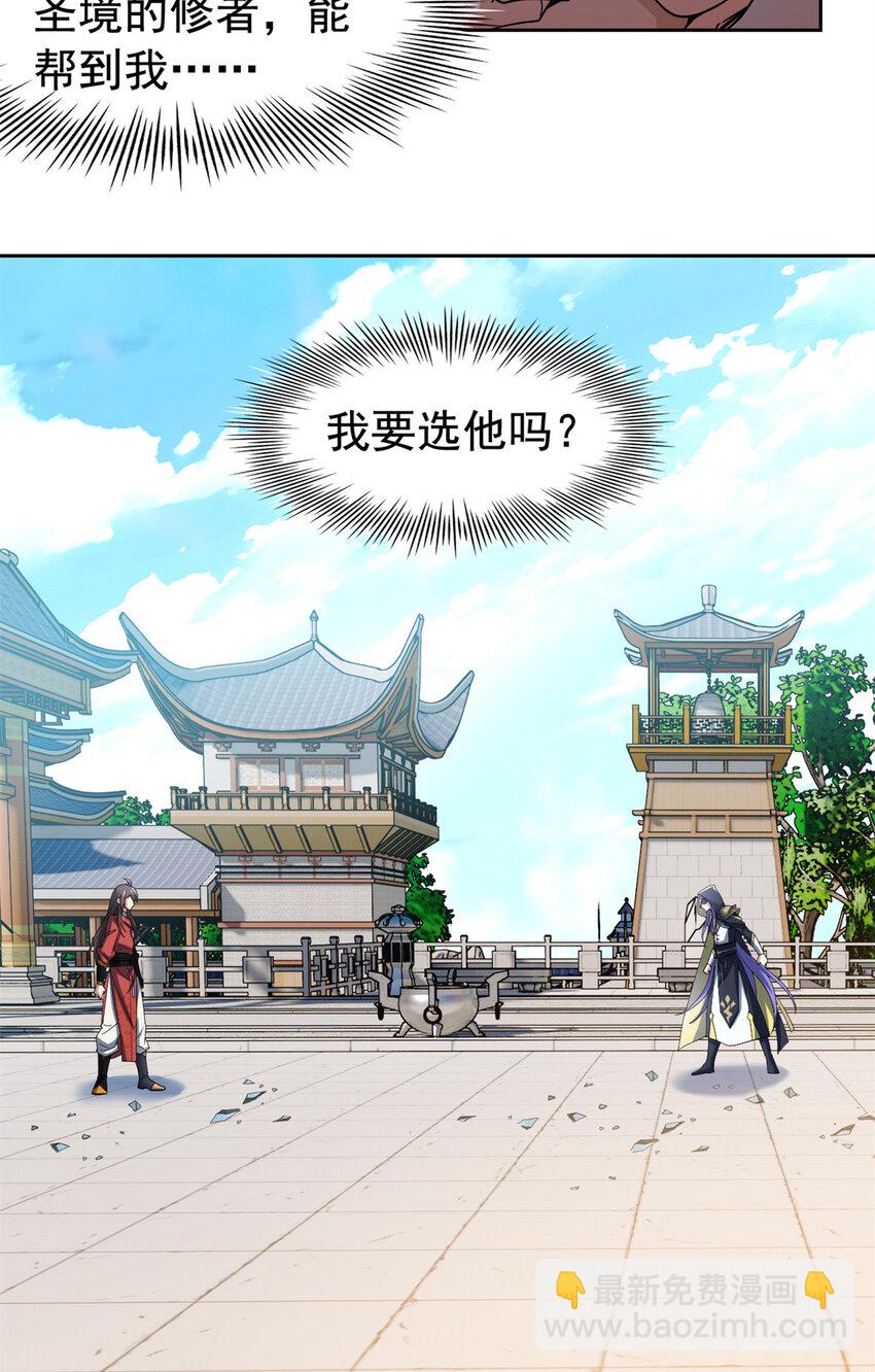 195 卖掉林凡，换药救鸡(1/2)-第197话