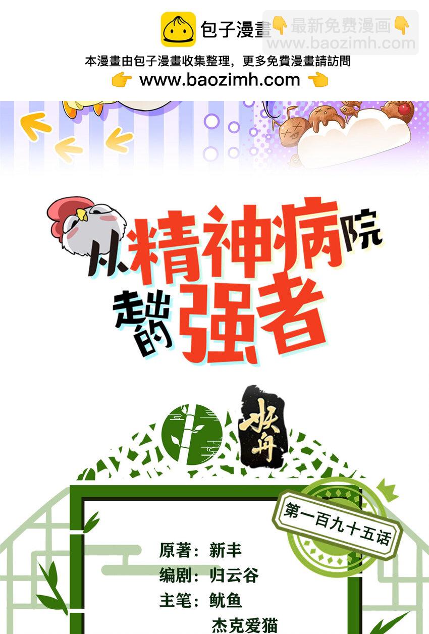 195 卖掉林凡，换药救鸡(1/2)-第197话