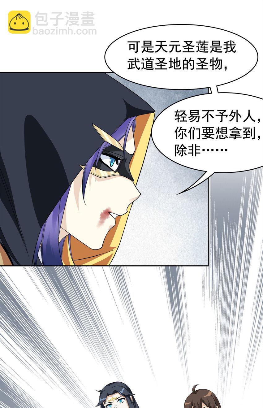 195 卖掉林凡，换药救鸡(1/2)-第197话