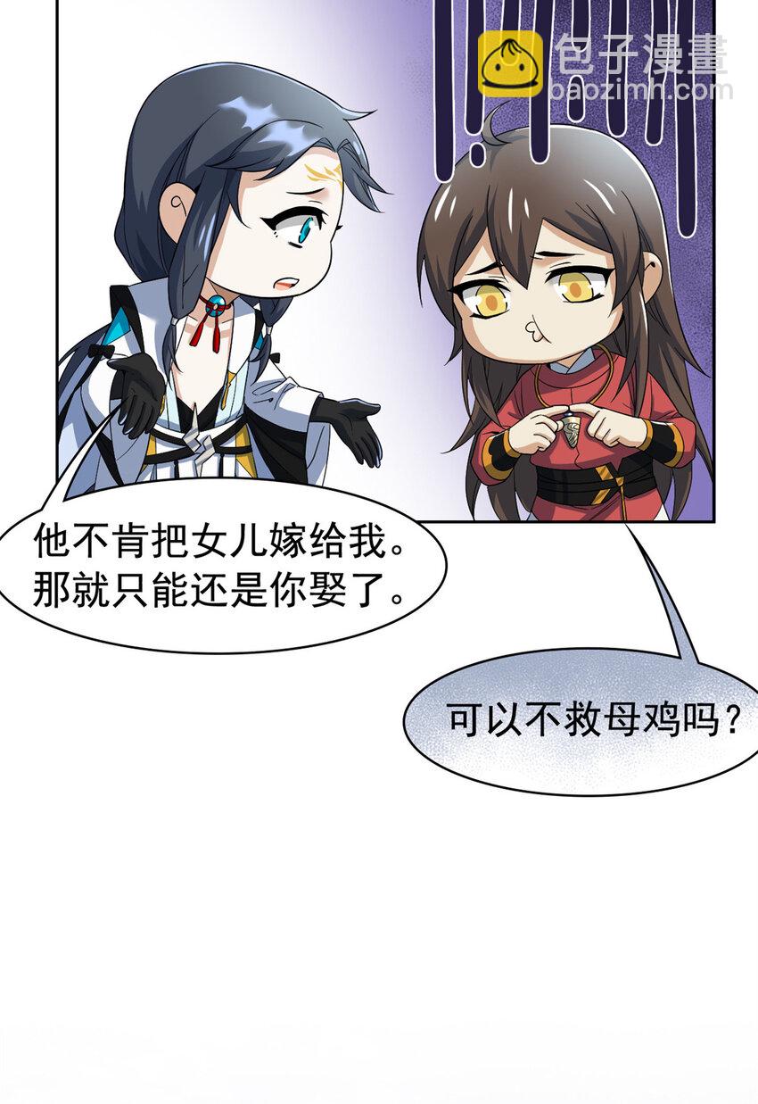 195 卖掉林凡，换药救鸡(1/2)-第197话