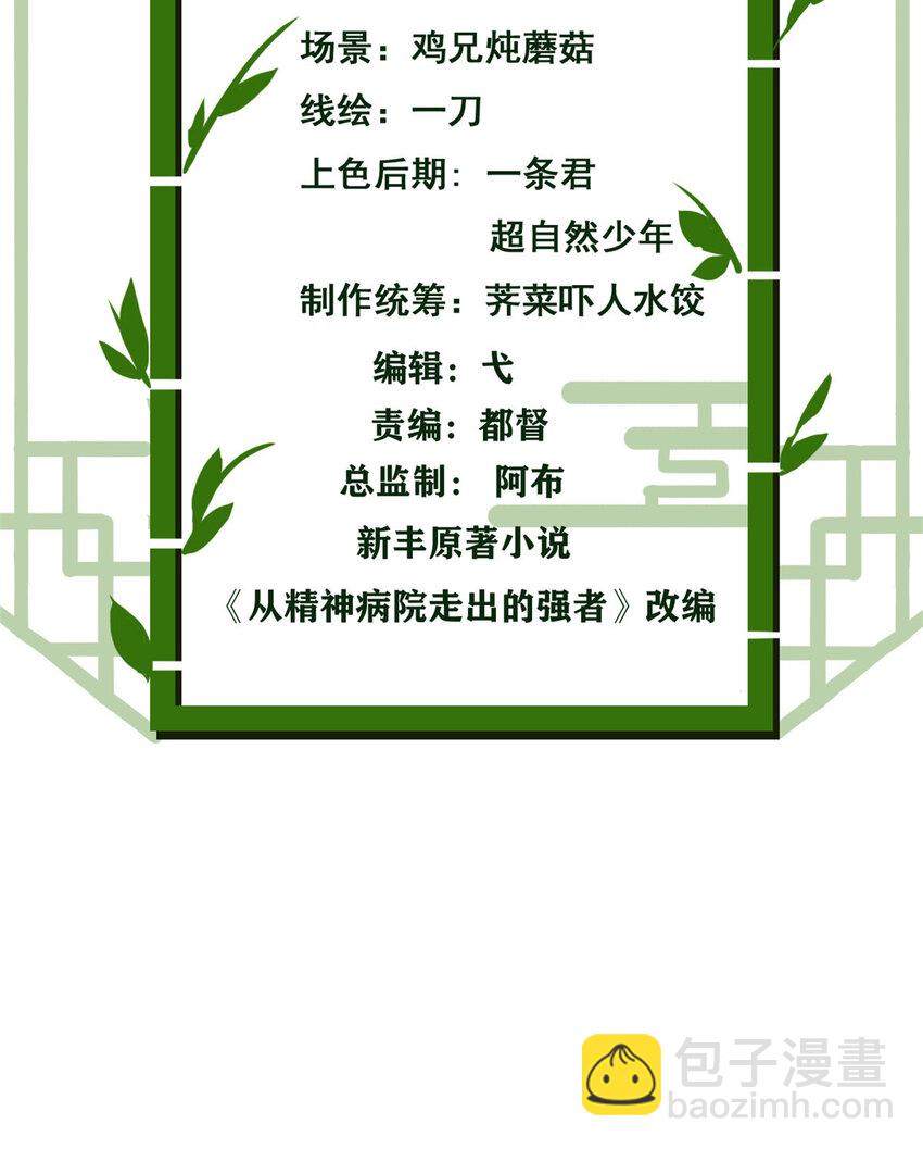 195 卖掉林凡，换药救鸡(1/2)-第197话