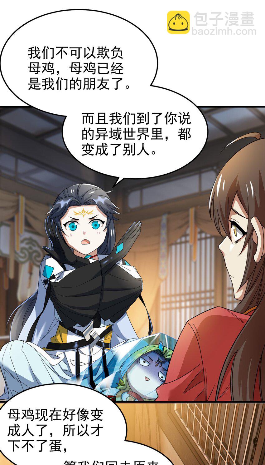 199 人类同胞！救救我们！(1/2)-第201话