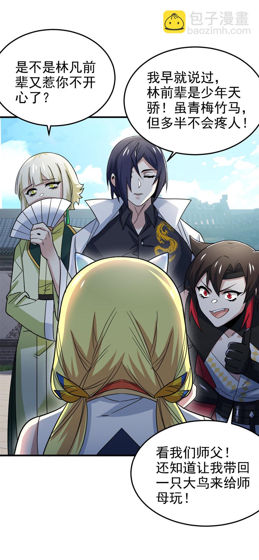201 师母厉害！威武霸气！(1/2)-第203话