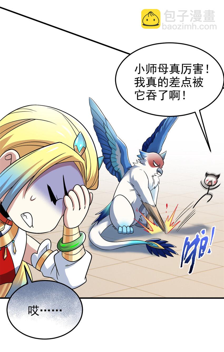 201 师母厉害！威武霸气！(1/2)-第203话