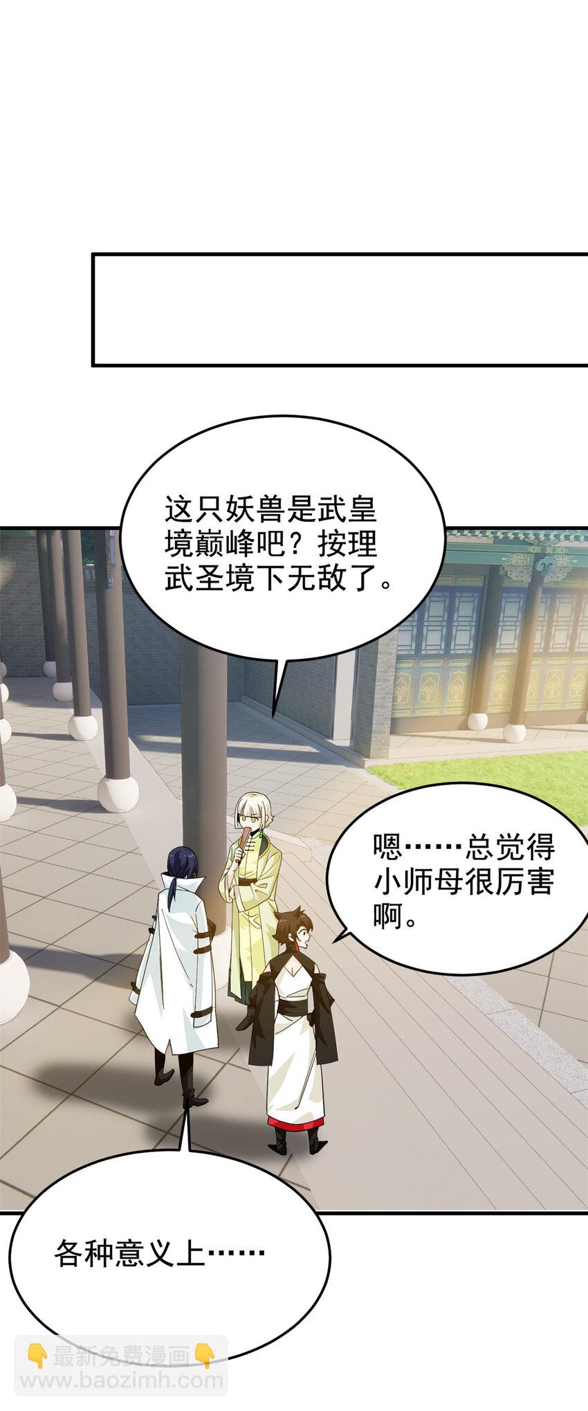201 师母厉害！威武霸气！(1/2)-第203话