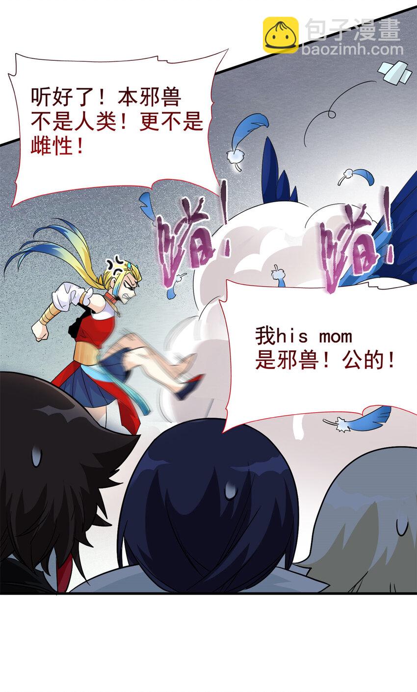 201 师母厉害！威武霸气！(1/2)-第203话