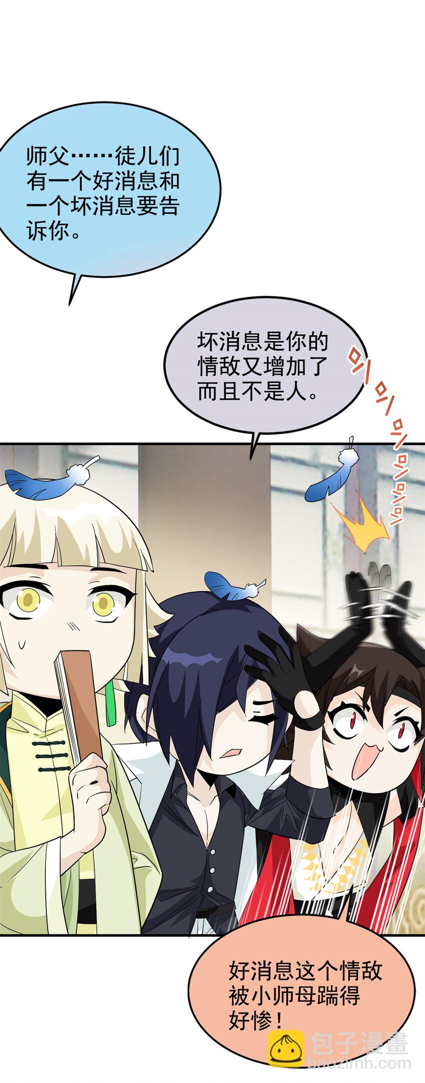 201 师母厉害！威武霸气！(1/2)-第203话