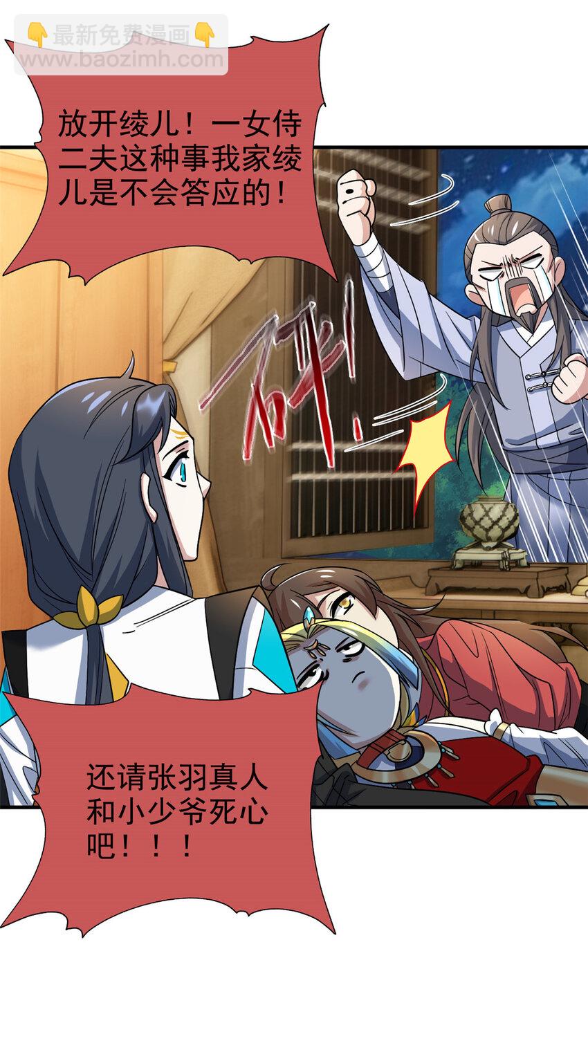 201 师母厉害！威武霸气！(1/2)-第203话