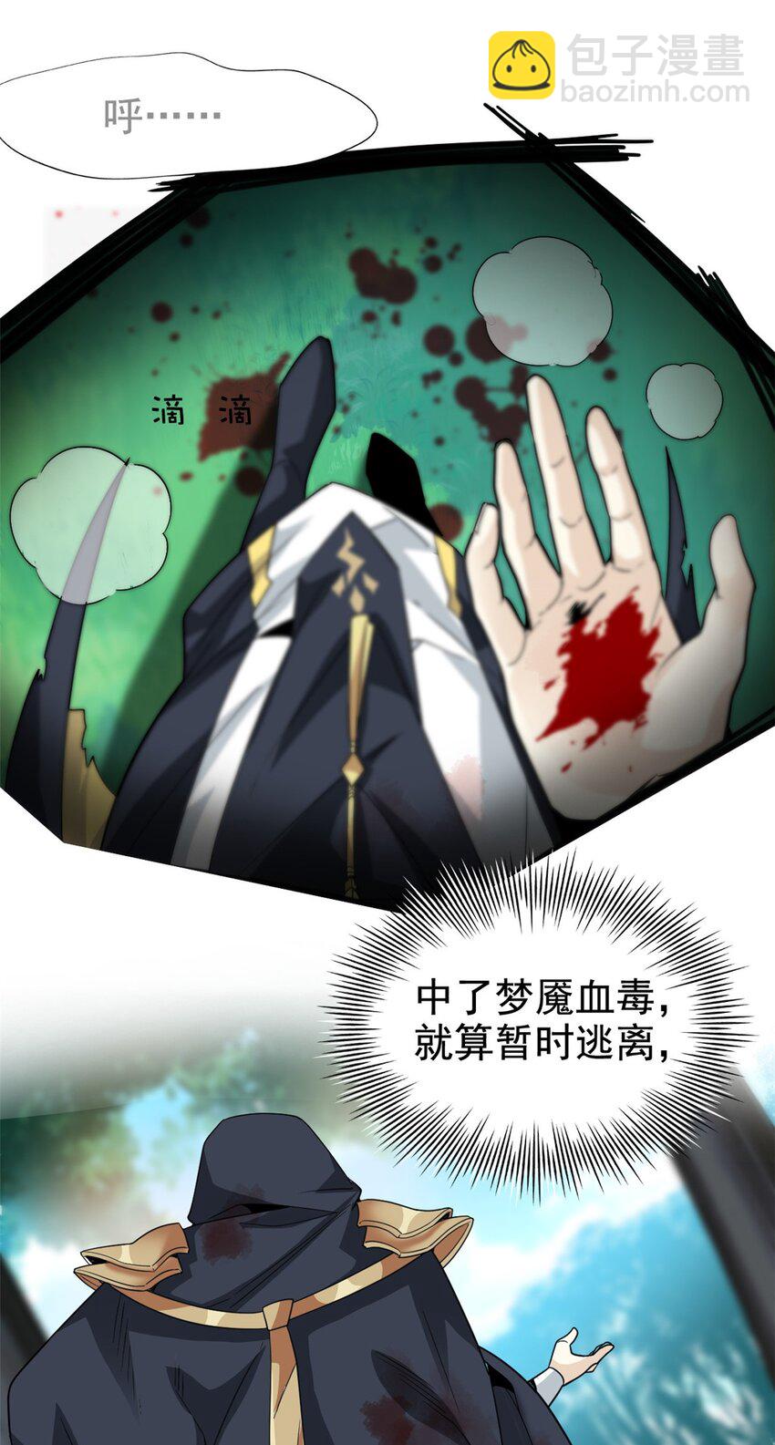 203 赶来救救，给药好人(1/2)-第205话