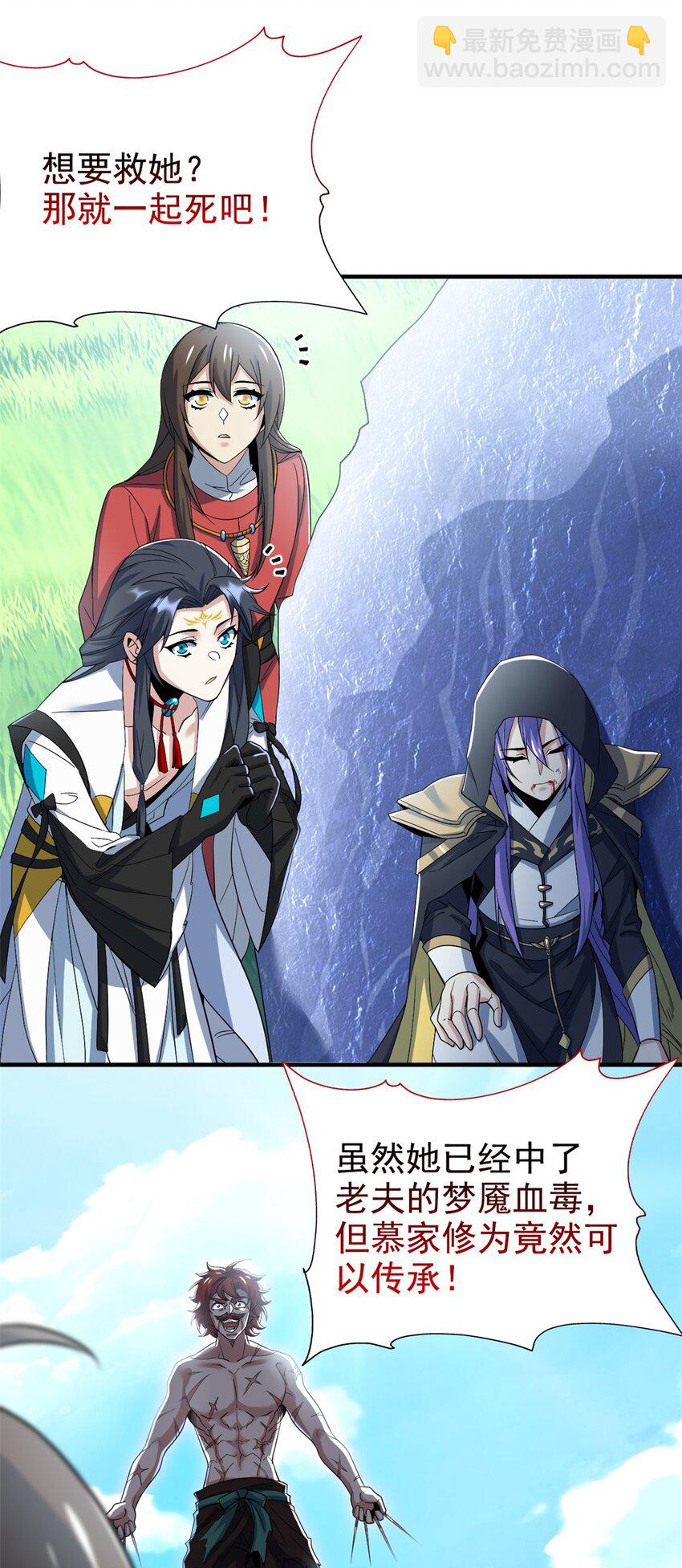 203 赶来救救，给药好人(1/2)-第205话