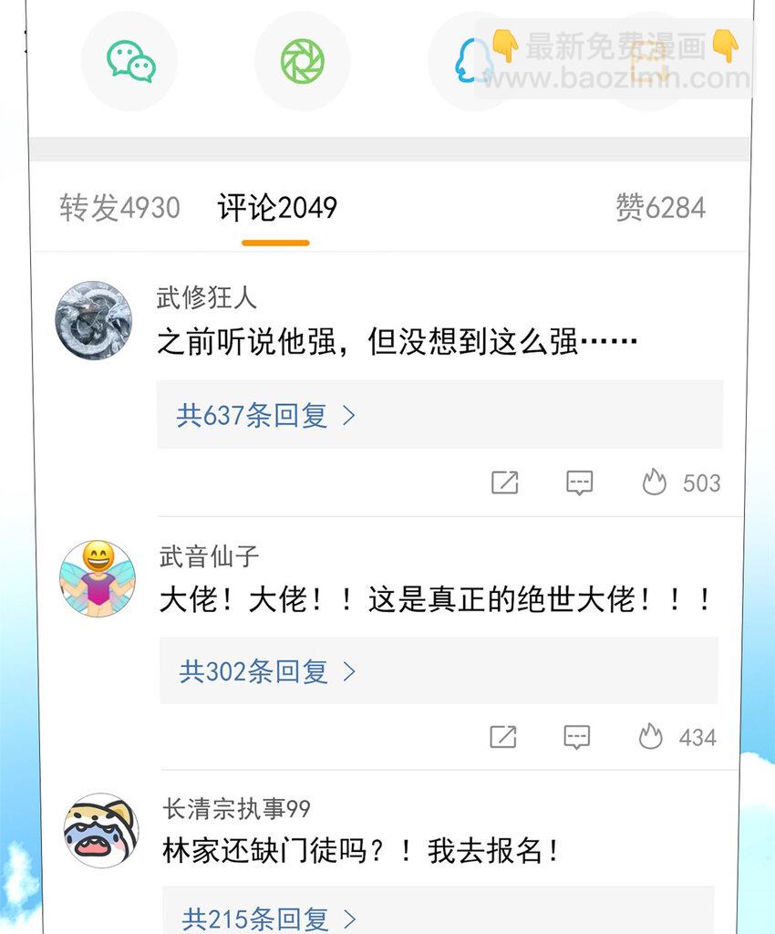 205 听说他强，没说最强(1/2)-第207话