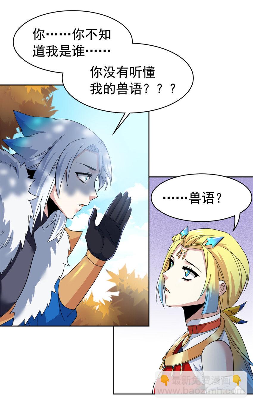 207 你不是她，异域为别(1/2)-第209话
