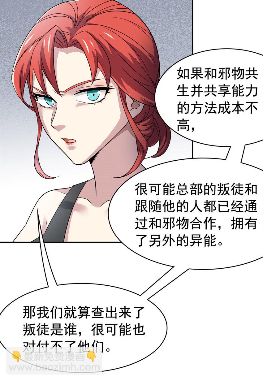 209 同生共死，鸡兄可信-第211话