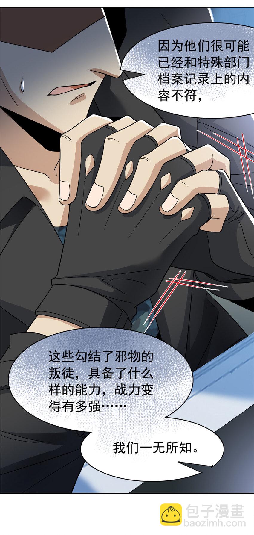 209 同生共死，鸡兄可信-第211话