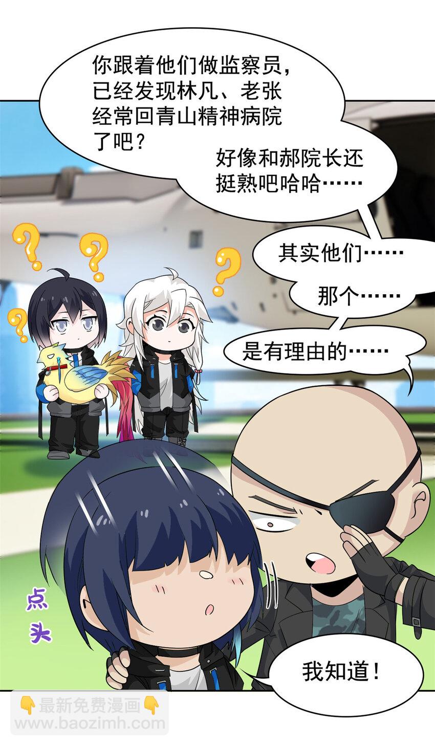 209 同生共死，鸡兄可信-第211话