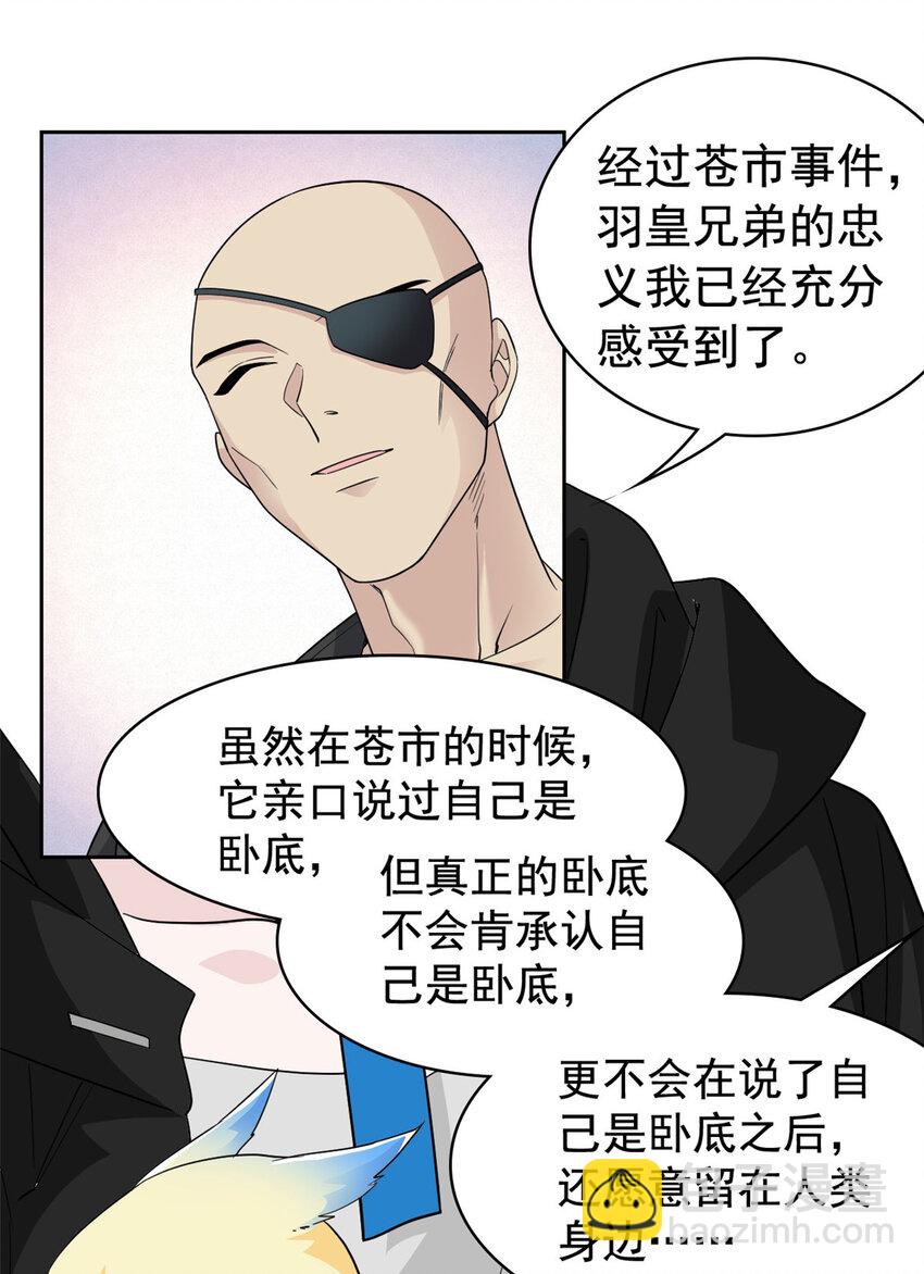 209 同生共死，鸡兄可信-第211话