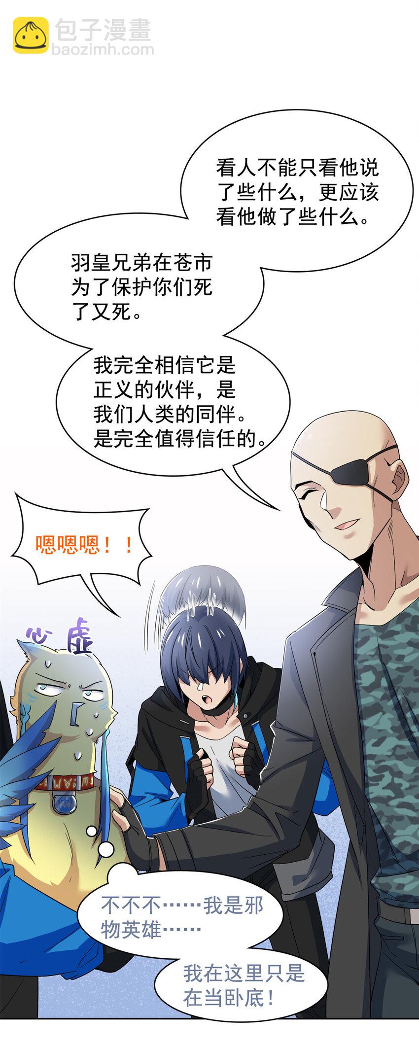 209 同生共死，鸡兄可信-第211话