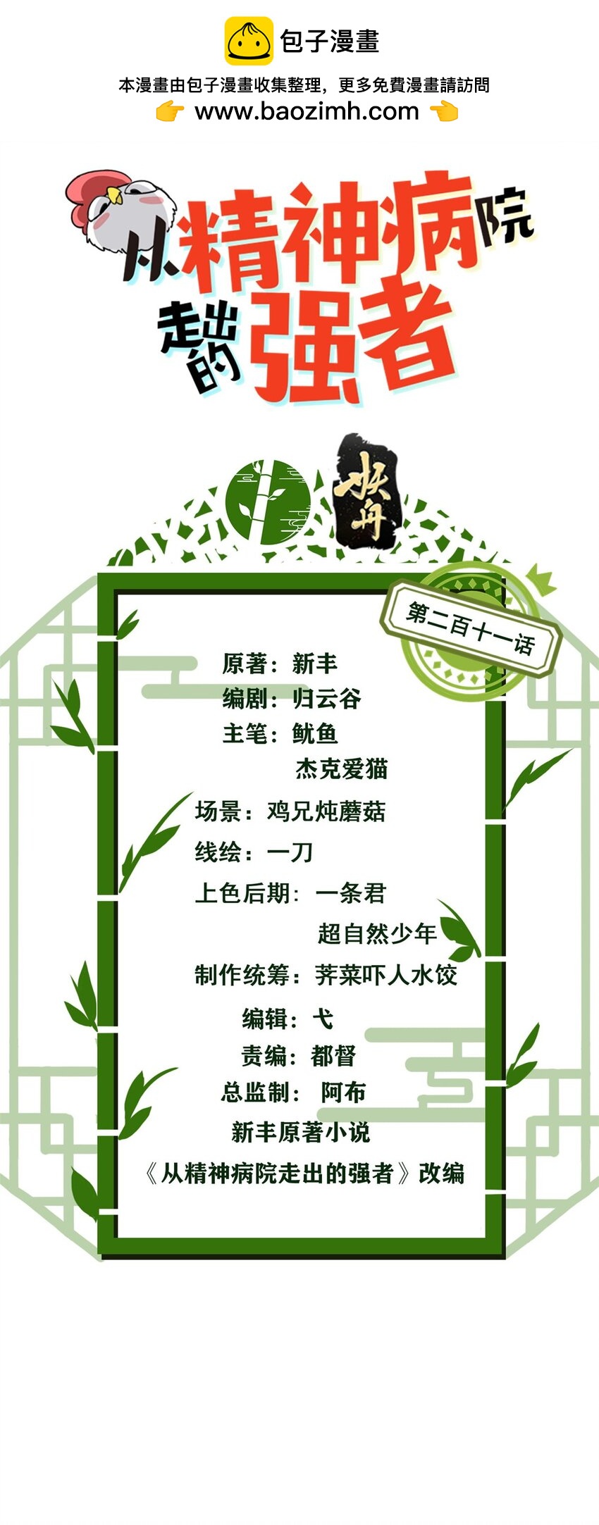 211 幸福突然，不能适应-第213话