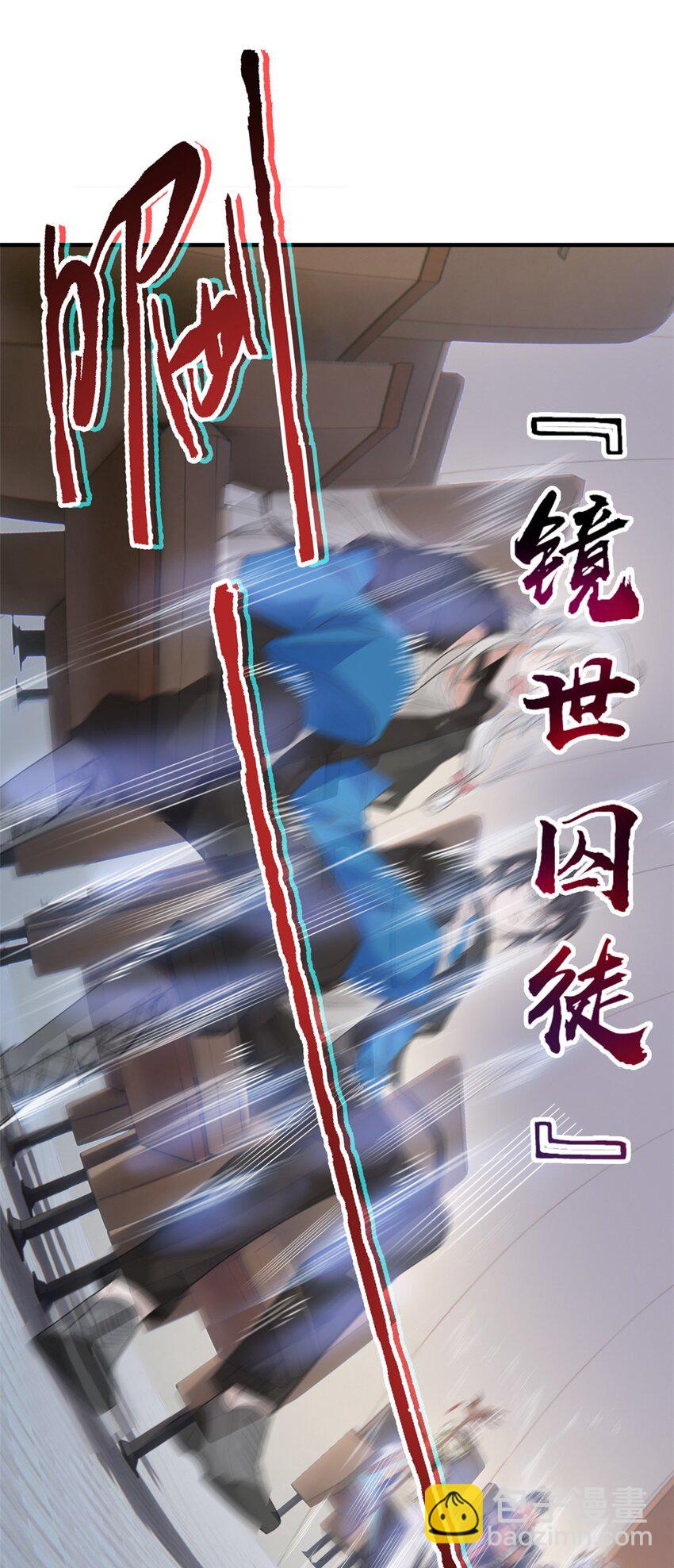 213 镜世囚徒，为何背叛？(1/2)-第215话