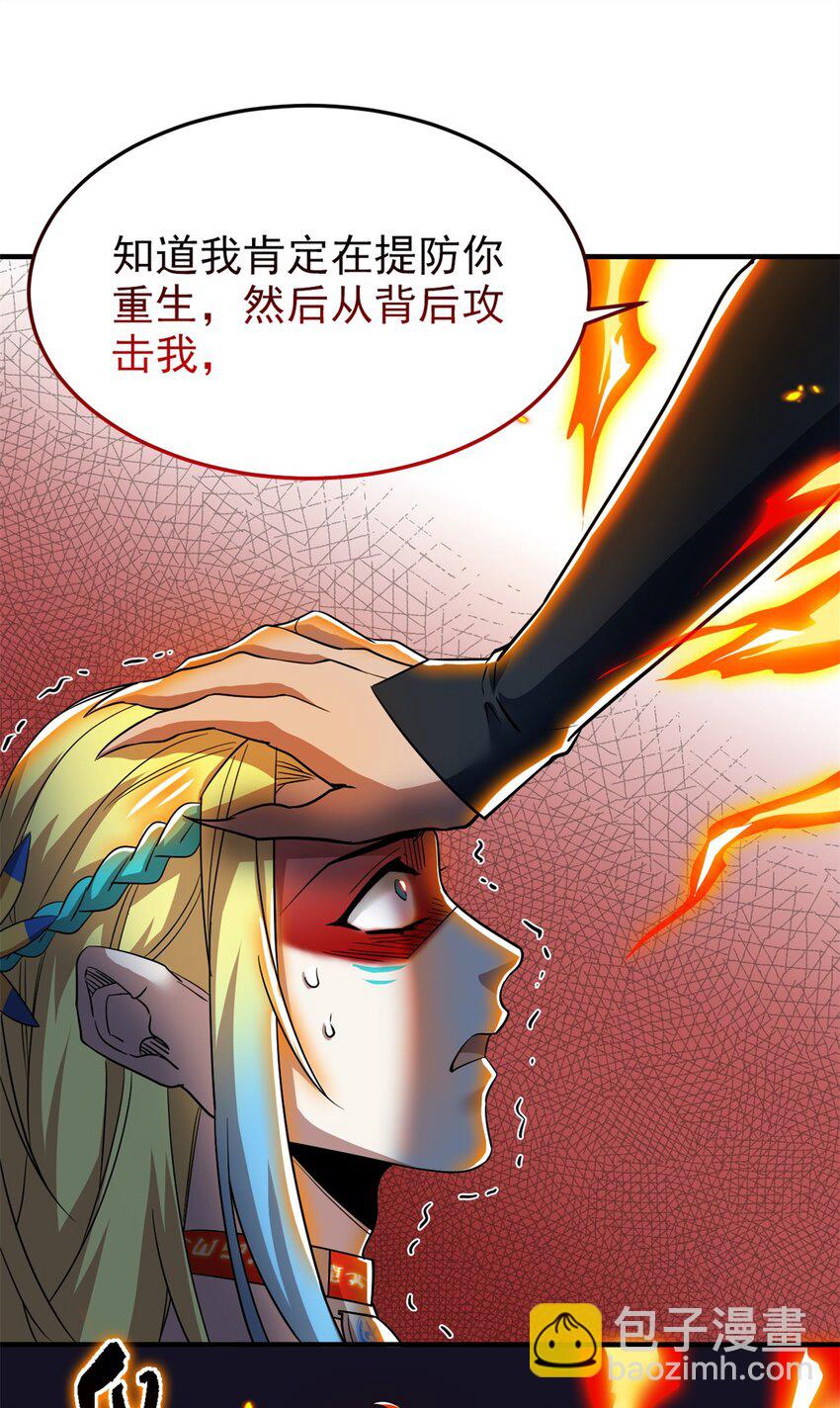 219 真阳之火，残忍烤鸡(1/2)-第221话