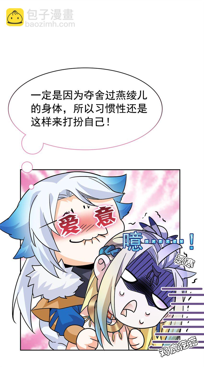 211 妖王救鸡，王妃看我！(1/2)-第223话