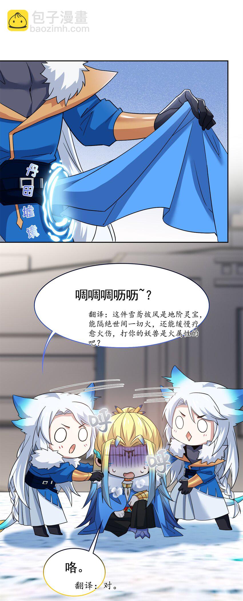 211 妖王救鸡，王妃看我！(1/2)-第223话