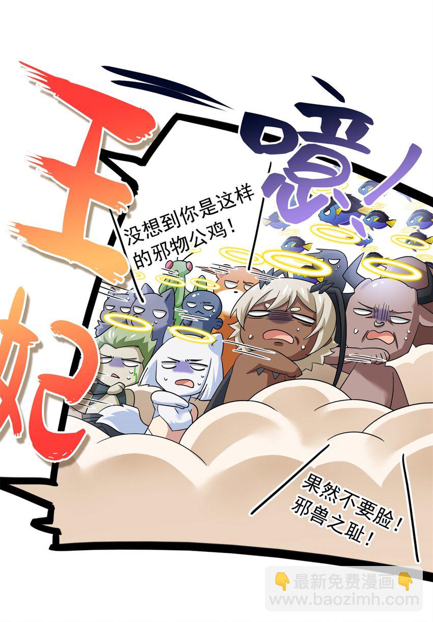 211 妖王救鸡，王妃看我！(1/2)-第223话