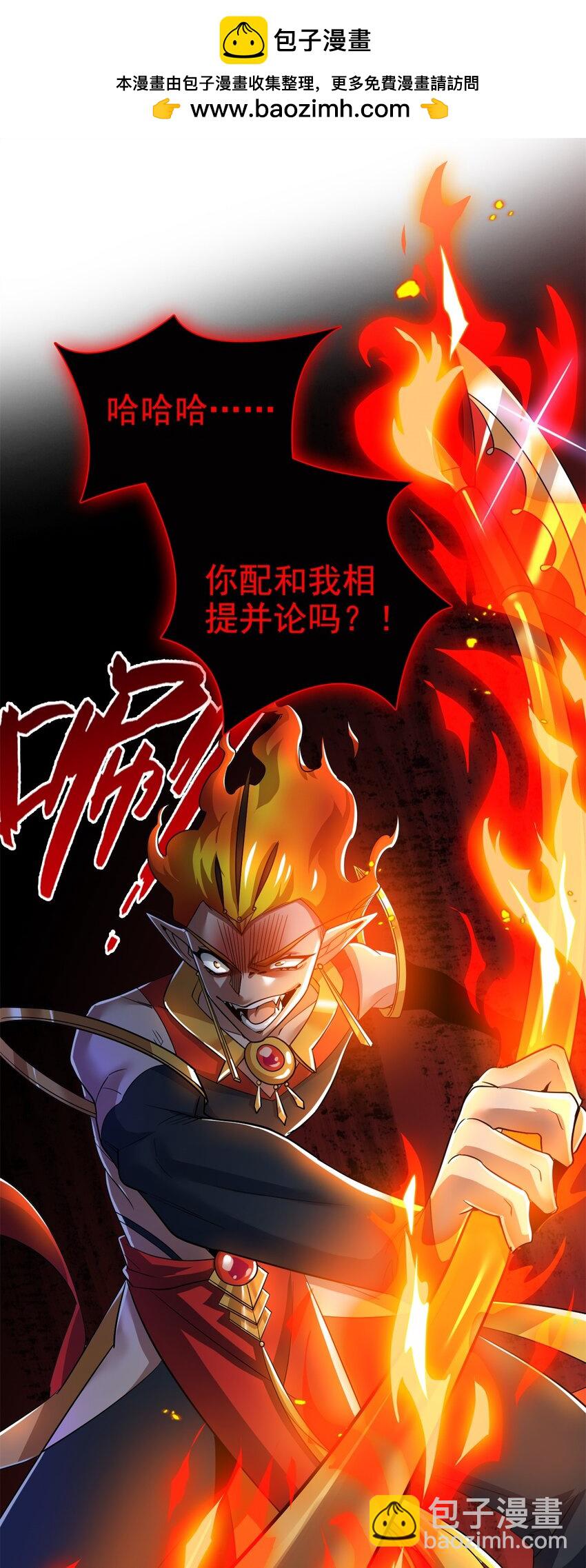 211 妖王救鸡，王妃看我！(1/2)-第223话