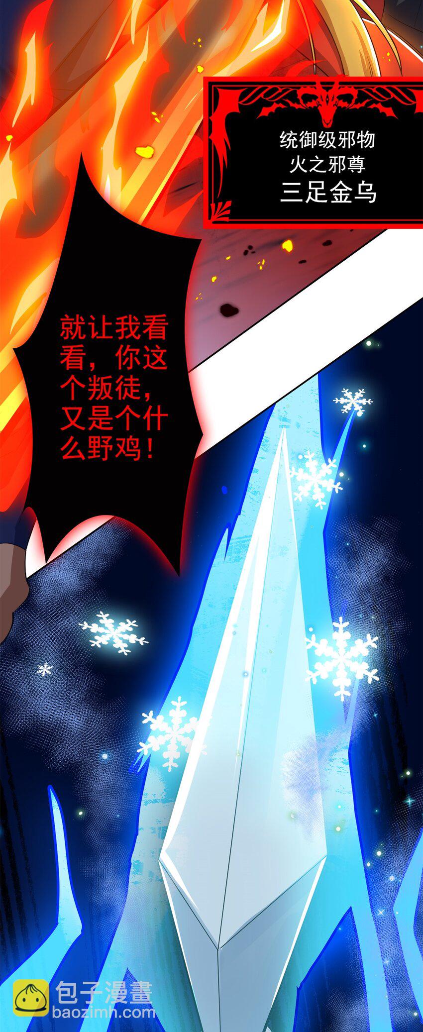 211 妖王救鸡，王妃看我！(1/2)-第223话