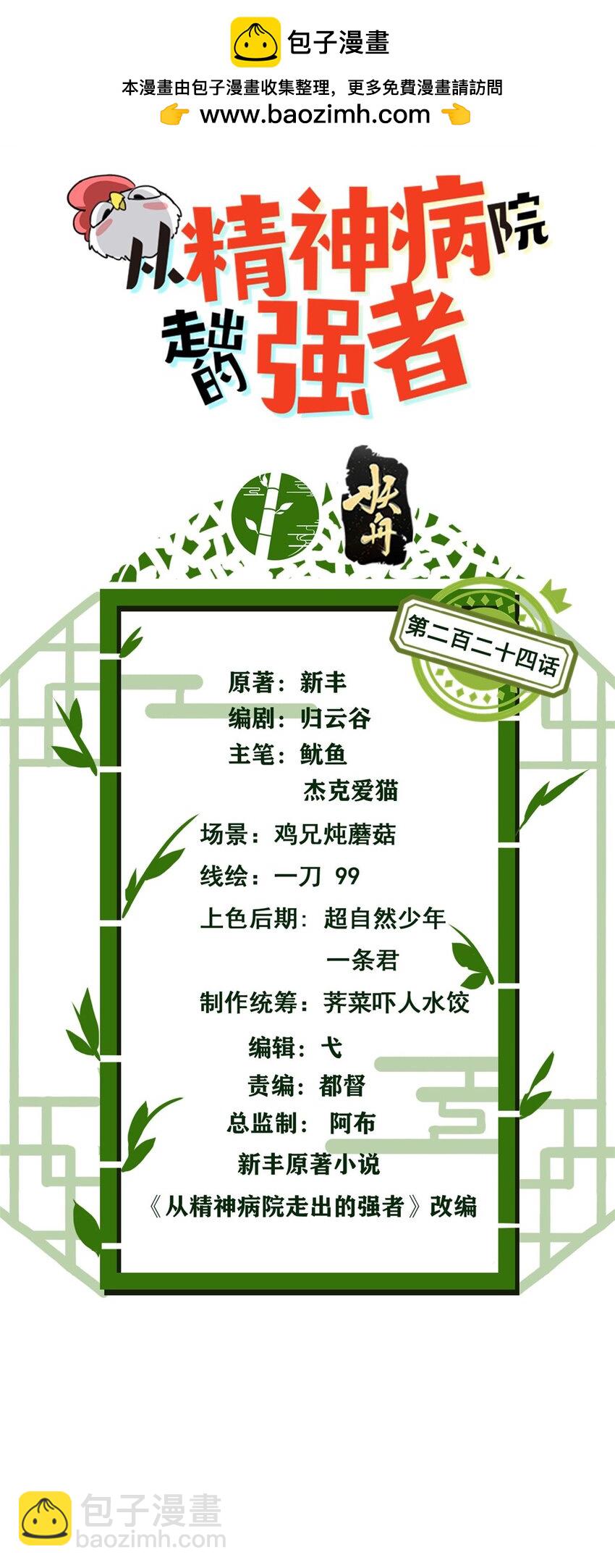 224 打不过了，嘤嘤嘤嘤-第227话