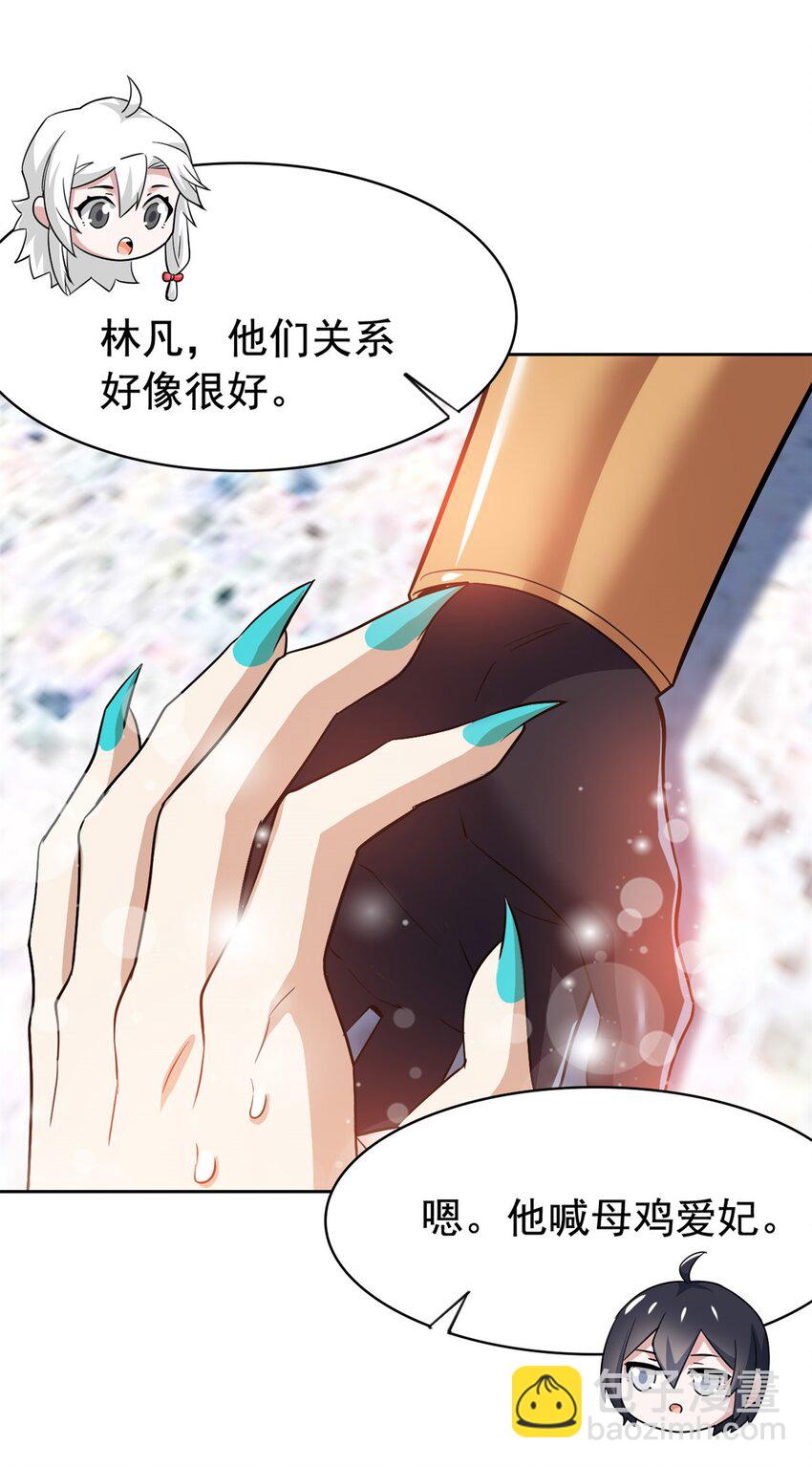 226 她的公鸡，冤种好统-第229话