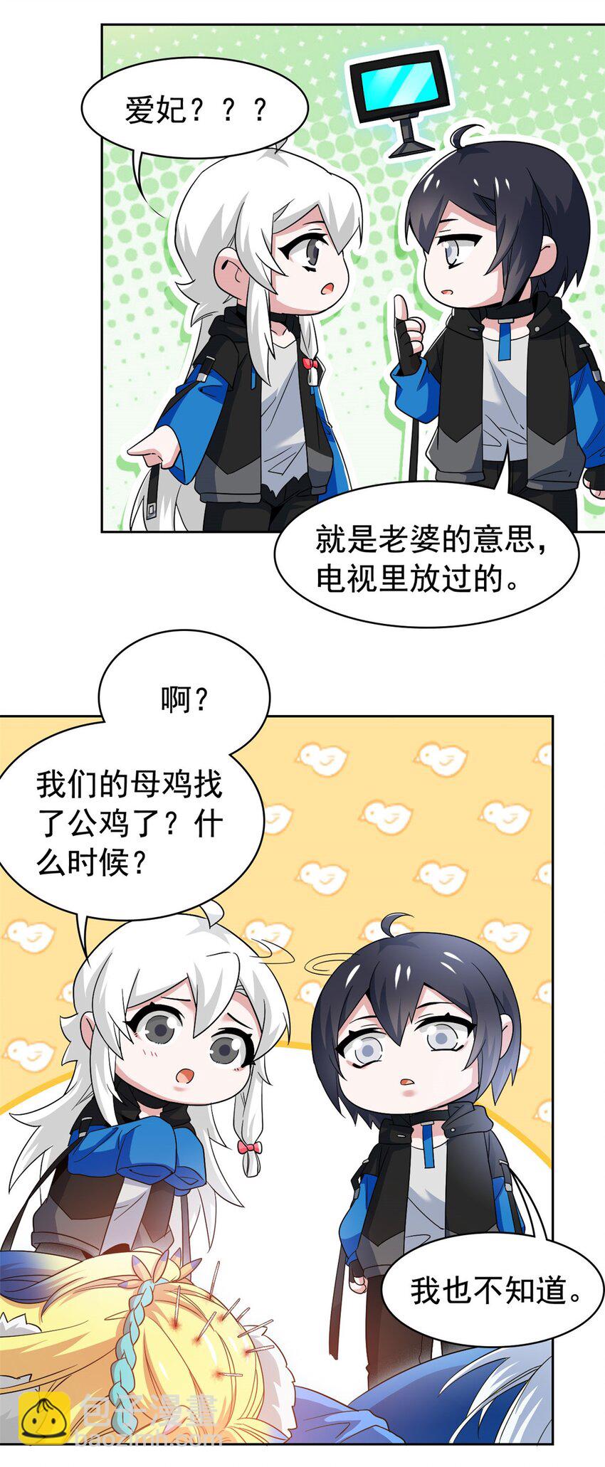 226 她的公鸡，冤种好统-第229话