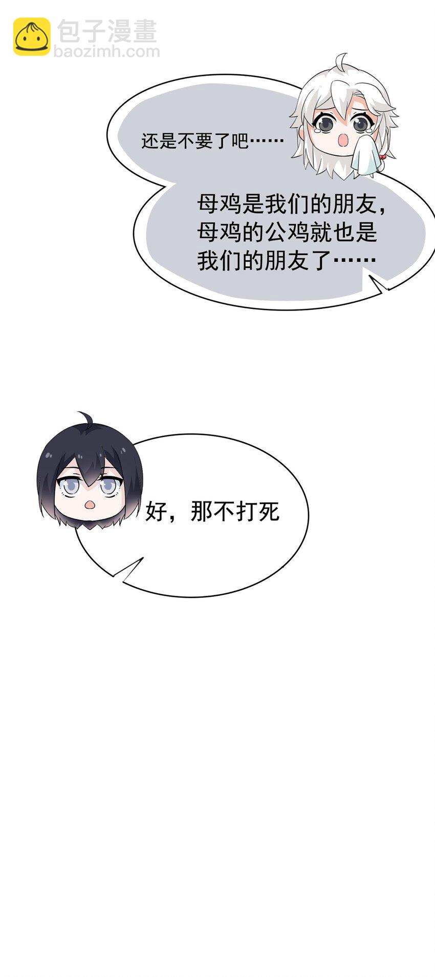 226 她的公鸡，冤种好统-第229话