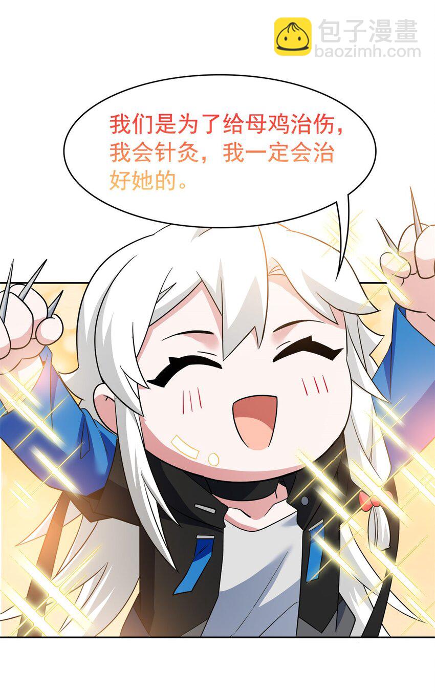 226 她的公鸡，冤种好统-第229话