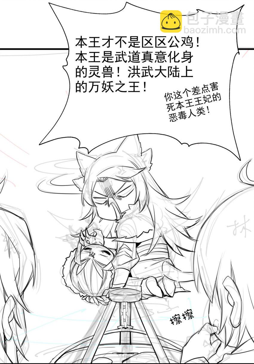 226 她的公鸡，冤种好统-第229话