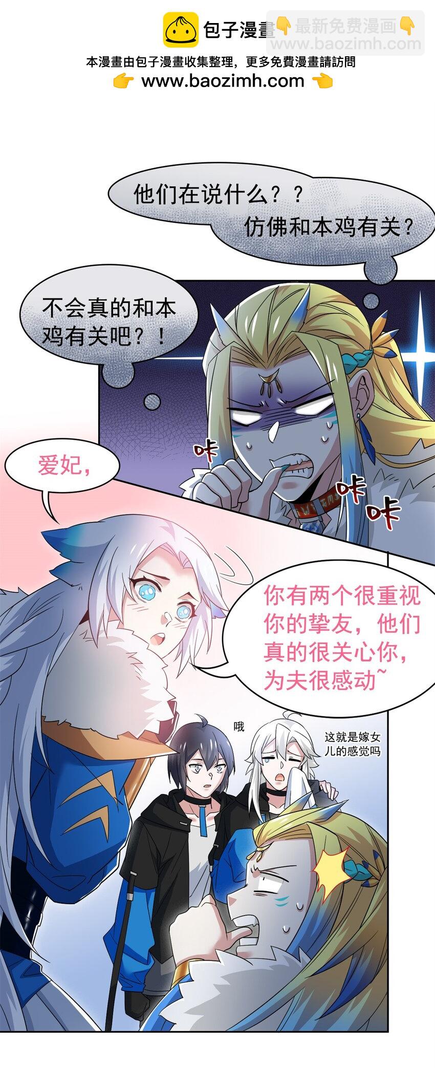 228 爱妃可爱，他是沙雕！-第231话