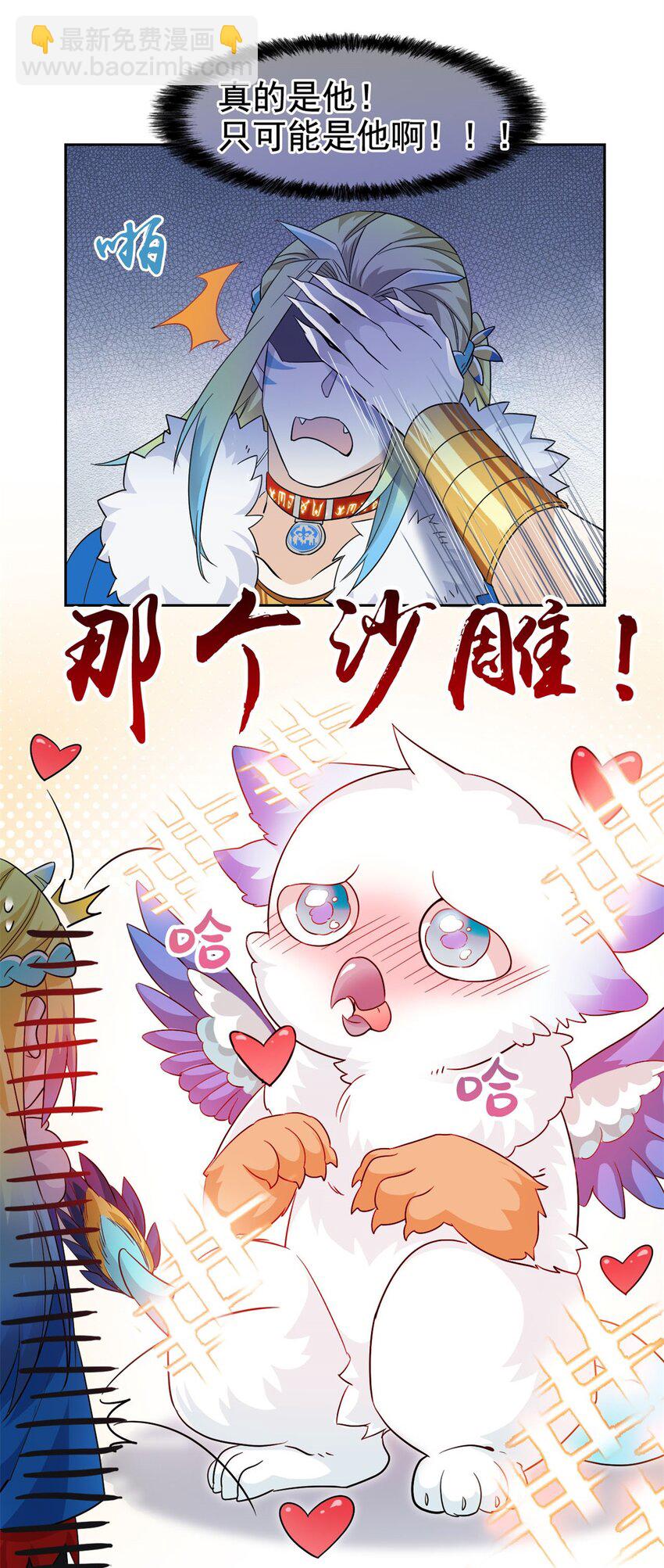 228 爱妃可爱，他是沙雕！-第231话