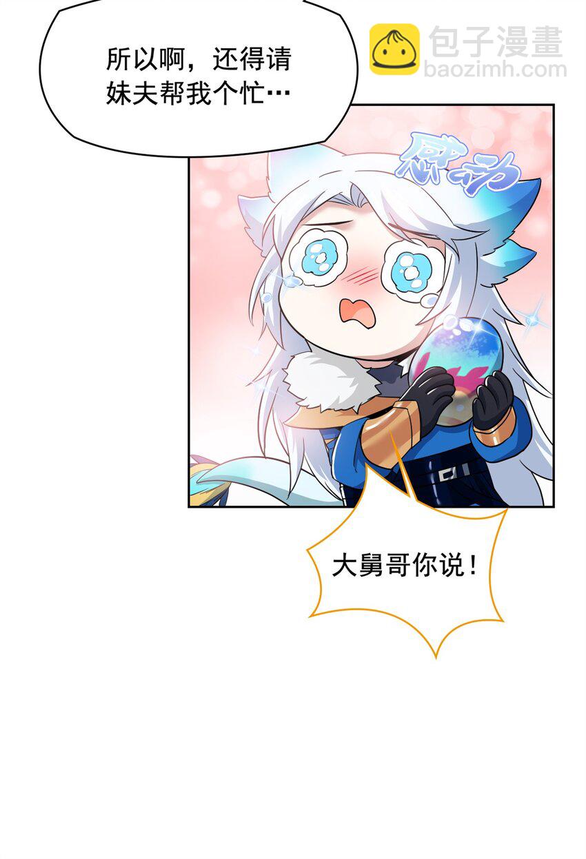 230 啊大舅哥！这不好吧？-第233话