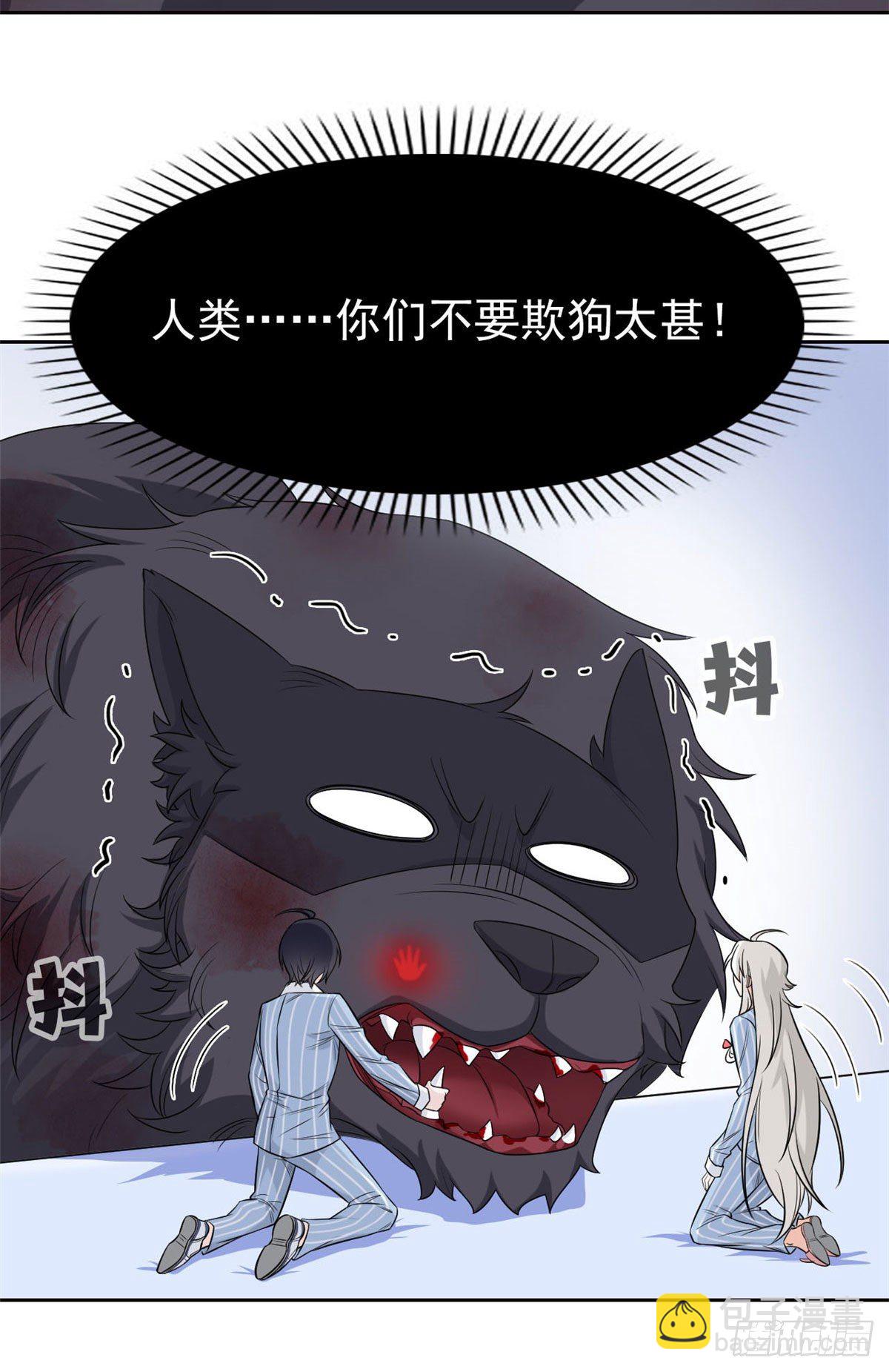 23 人类恶魔，欺狗太盛-第25话